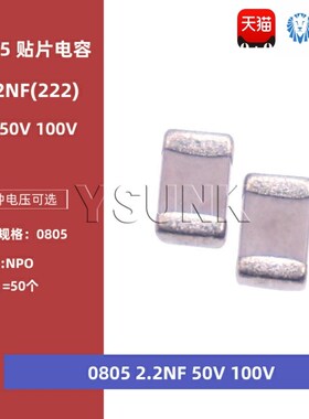 0805 2.2NF 50V 100V 222J 2200PF 5% NPO COG贴片陶瓷电容2012