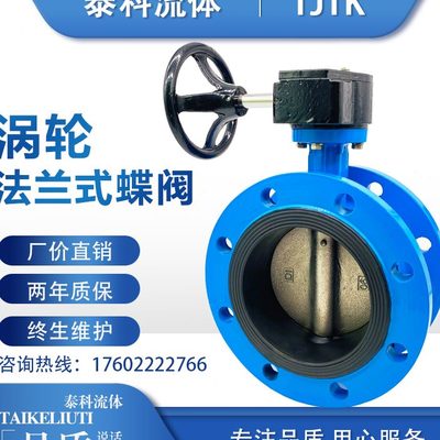 D341X-10/16Q手动涡轮软密封法兰蝶阀 DN80 100 150 200 500 800