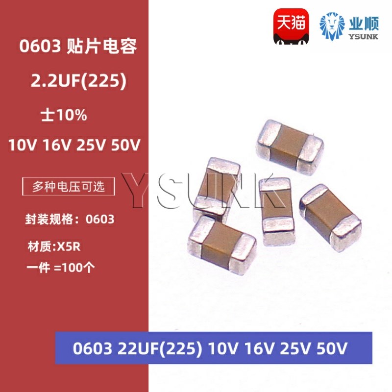 0603 2.2UF 10V 16V 25V 50V 10% 225K X5R材质 1608贴片陶瓷电容