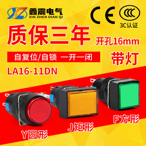 自复位/自锁圆形带灯按钮点动开关LA16-11D AB6Y-M 一开一闭16mm