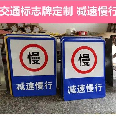 交通标志牌 减速慢行 警示牌 路口指示牌 支持定制铝牌限速 减速