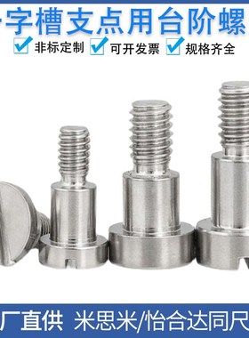 定制台阶螺丝MJK01/03/04//05/02/06/11/13/1415/12/16/21/23/24