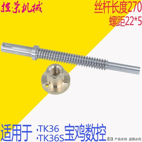 宝鸡机床尾丝杆TK36TK36S数控机床尾座丝杆尾螺母CYK360尾螺母