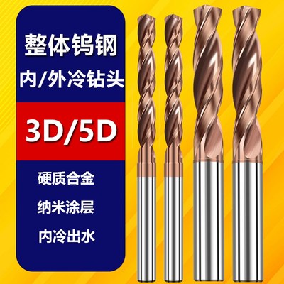 UMLO3D外冷钻头硬质合金钨钢不锈钢用深孔内外冷中心内出水
