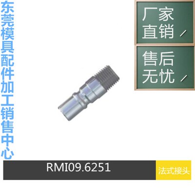 供应STAUBLI标准RMI06 6250 RMI09 6251 RMI12快速接头 模具配件