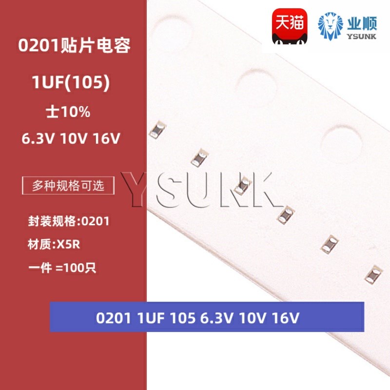 0201 1UF 6.3V 10V 16V 10% 105K X5R材质 贴片陶瓷电容