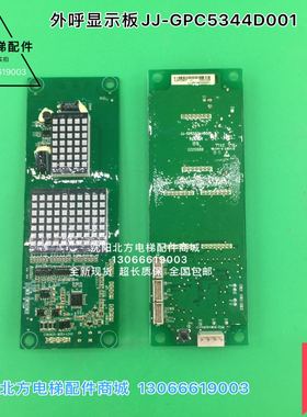 博林特外呼板JJ-GPC5344D001/外呼板JJ-GPCS5344显示板