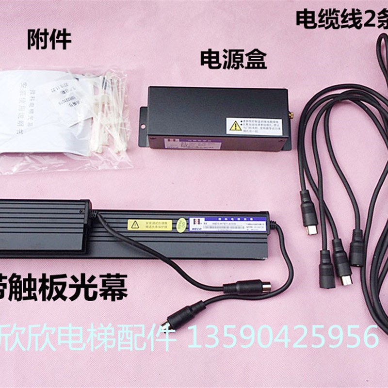 微科光幕917E71 二合一光幕/2合1中分门光幕带触板 电梯配件