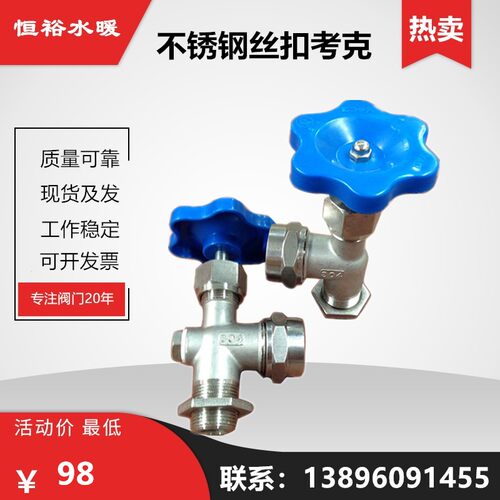 不锈钢丝扣水位计X29W-16P玻璃管液位计锅炉配件考克旋塞阀门DN20