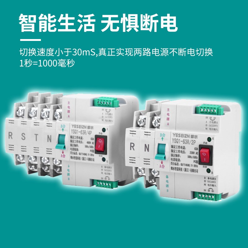 双电源自动转换开关单相家用2P63A100A不断电PC隔离型ATS切换开关