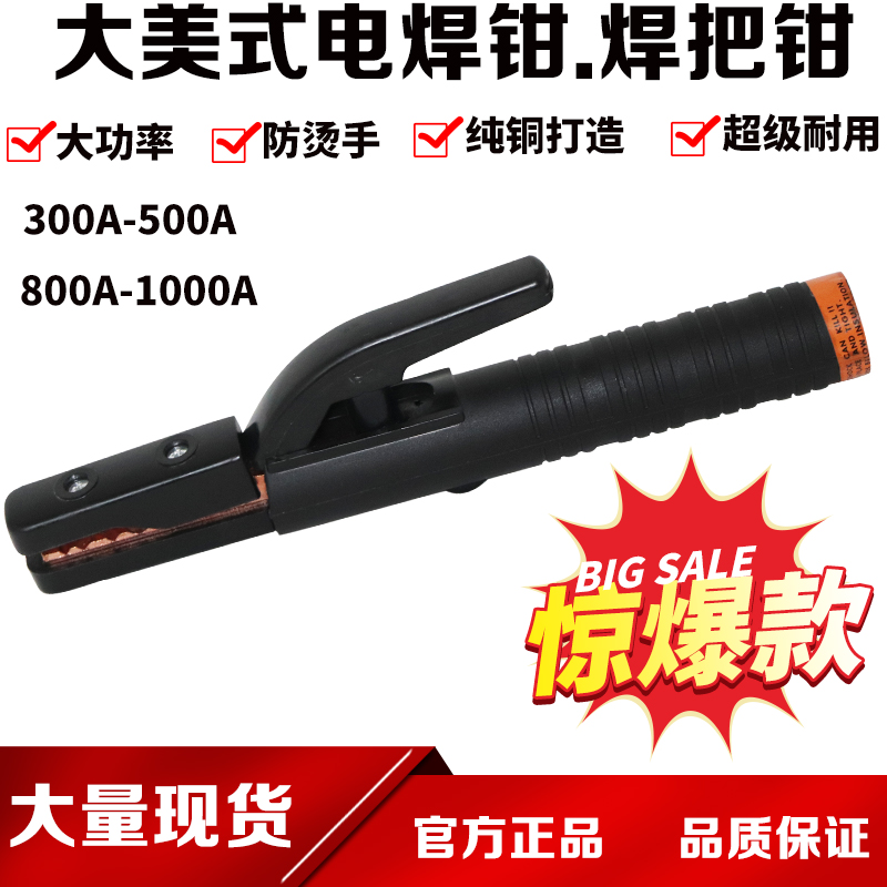 大美式电焊钳电焊夹焊把钳上下全铜300-500A/800-1000A防烫电焊钳