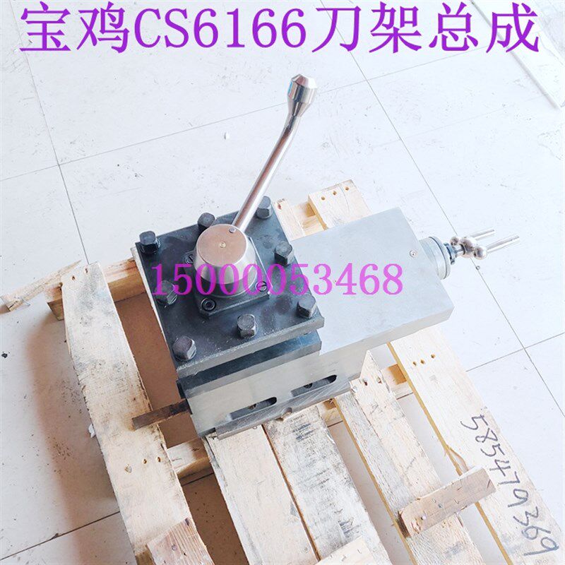 宝鸡机床CS6166 CS6166B刀架总成 宝鸡车床刀架总成 配件