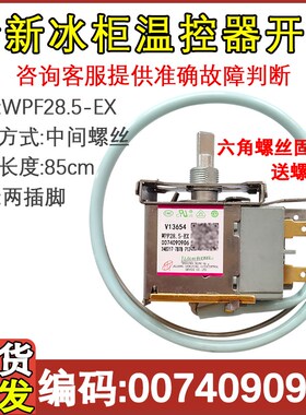 适用于海尔冰柜冷冻柜温控器 WPF28.5-EX 通用WPF27A冰箱机械温控