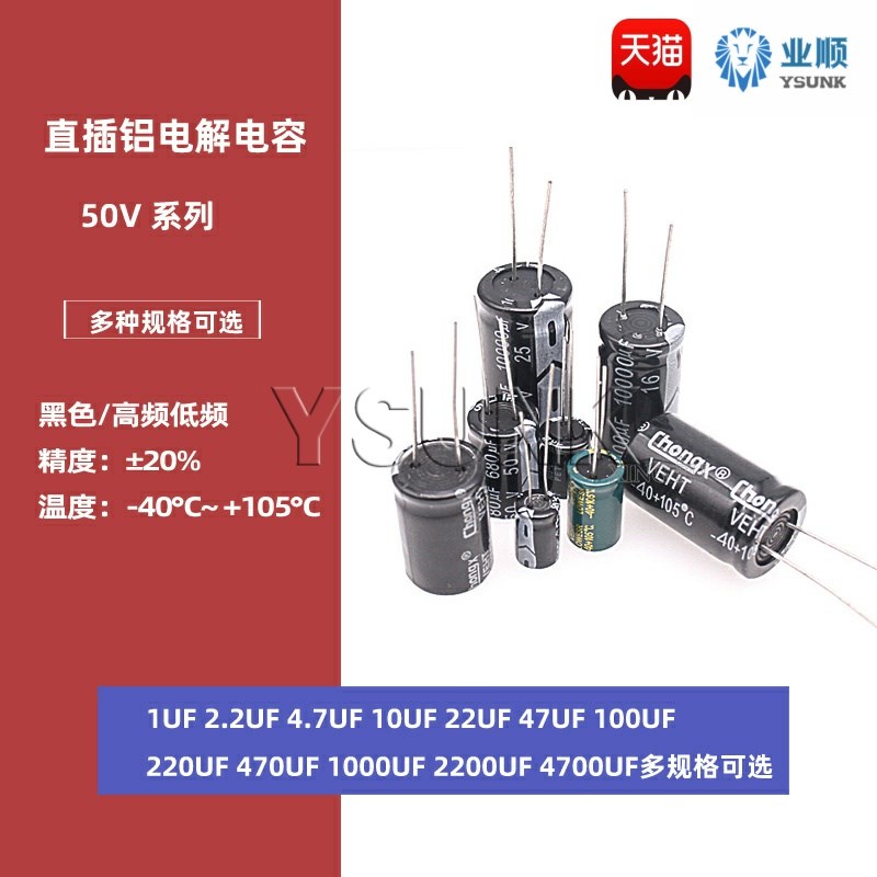 直插铝电解电容50V1/4.7/10/22/47/100/220/470/1000/2200/4700UF
