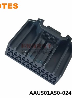 LOTES原装AAUS01AS0-024K01嘉泽得意汽车BMS线束连接器胶壳现货