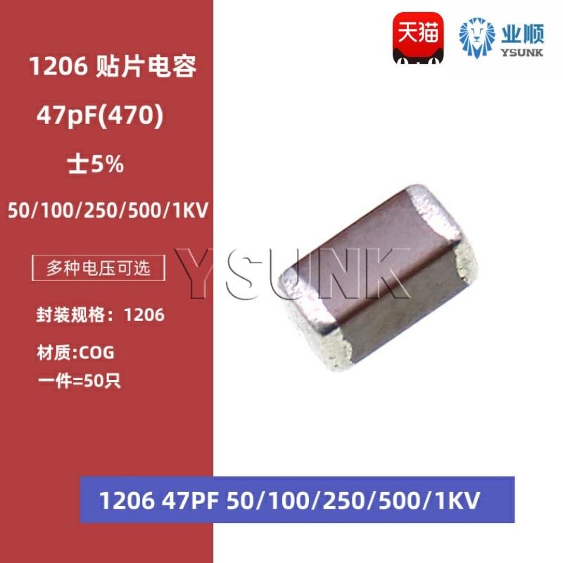 1206 47PF 50V 100V 250V 500V 1000V 5% 470J COG 贴片电容
