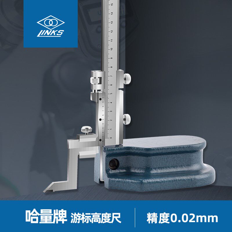 哈量高度游标卡尺画线数显高度尺 划线尺0-300/0-500mm精度0.02mm