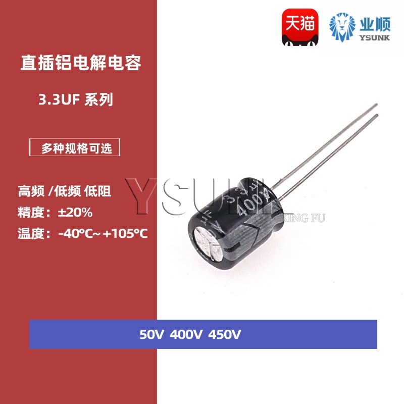 直插铝电解电容3.3UF 50V 400V 450V 5*11 8*12 20%高频低阻