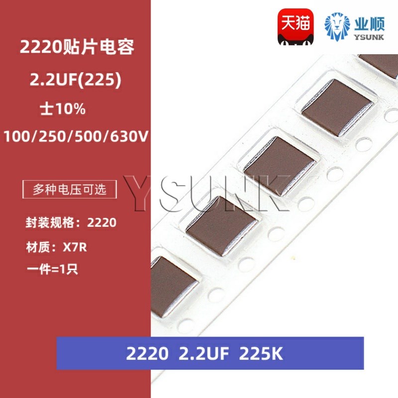 2220 2.2UF 100V 250V 500V 630V 225K 10% X7R 5750贴片陶瓷电容