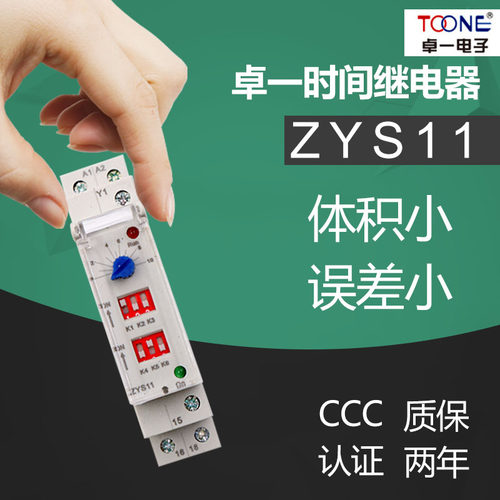 卓一 ZYS11可调通电延时时间继电器定时控制器 24v 220V 110V小
