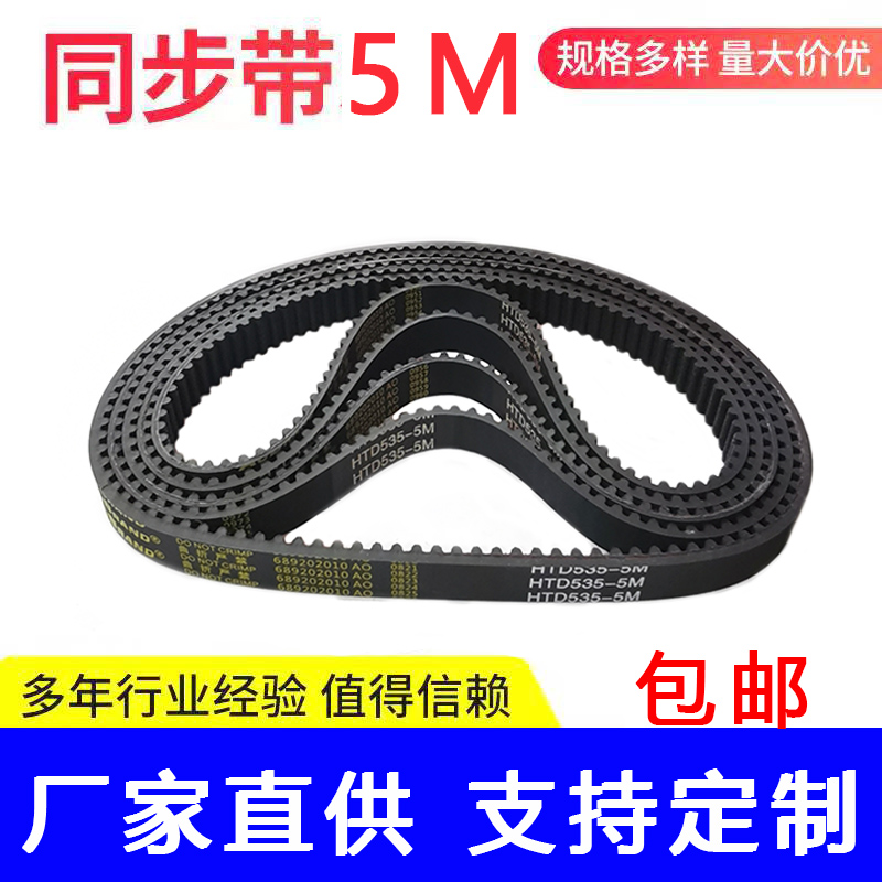 S5M黑色橡胶同步带 S5M560/S5M565/S5M575/580/590/S5M600/S5M625