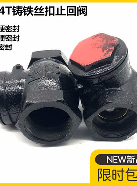H14T铸铁丝扣止回阀旋启式内螺纹止回阀软密封橡胶密封止回阀1寸