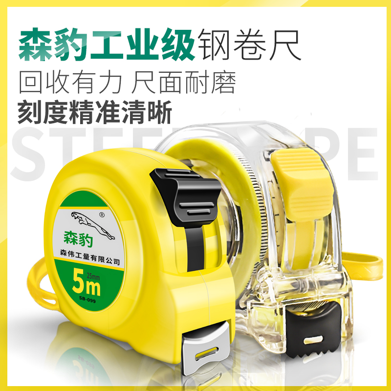 森豹特价钢卷尺2米3米5米7.5米10米加厚高精度木工米尺子测量工具