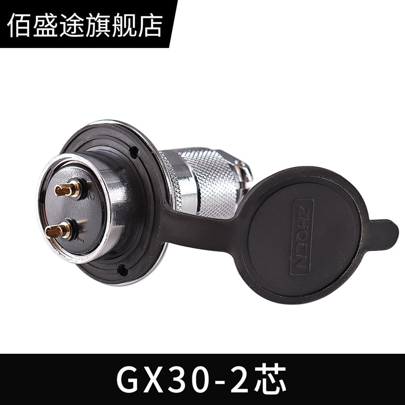 GX30-2芯 航空插头插座连接器 圆形法兰电缆连接器带防尘帽