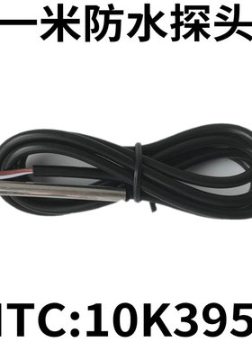 10K3950/DS18B20空调太阳能温控器NTC热敏电阻温度探头传感器促销