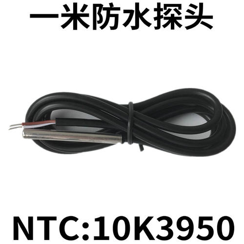 10K3950/DS18B20空调太阳能温控器NTC热敏电阻温度探头传感器促销
