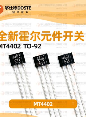 MT4103A-B TO-92 SOT-89 MT4402霍尔元件传感器单极型汽车里程表