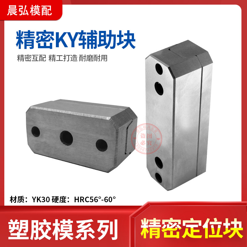 KY50/KY100导柱辅助器边锁定位块方形固定块PL38PL50模具定位