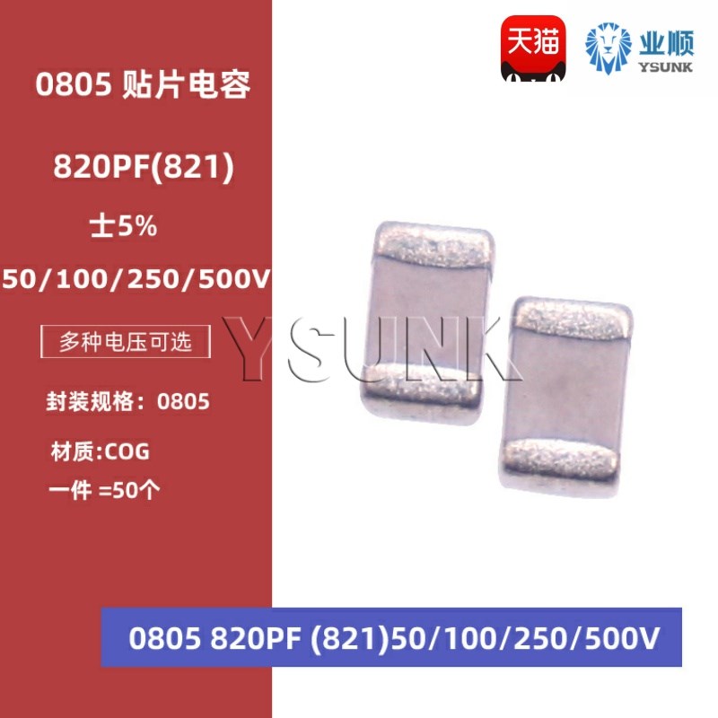 0805 820PF 50V 100V 250V 500V 5% 821J COG材质贴片陶瓷电容