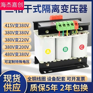 8KVA10KW 三相变压器415伏380V变220V转200干式 隔离伺服变压器3