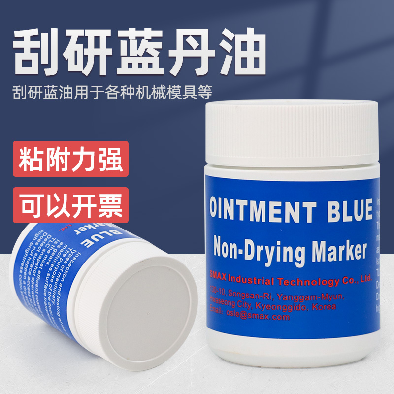 SMAX PRUSSIAN刮削显示剂刮研蓝丹油707系列精密模具用蓝丹膏