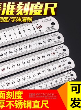 钢直尺不锈钢加厚学生钢板尺15cm30cm50cm1米尺子双面刻度测量用