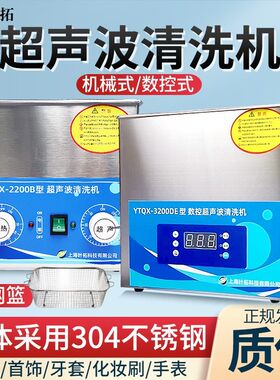上海叶拓YTQX3200E/5200E实验室3L6L10L数控调功率超声波清洗机