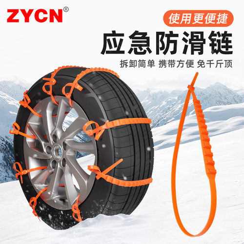 应急防滑锁链链条扎带 SUV越野车小轿车雪地泥地冰面防滑加厚扎条