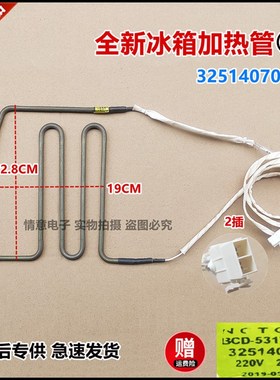 适用于晶弘冰箱配件化霜发热加热管BCD-535WEDC/600WEDG/601WEDCA