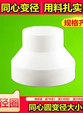ABS塑料PVC大小头管道变径转接头50/100mm同心异径变径圈75/100mm
