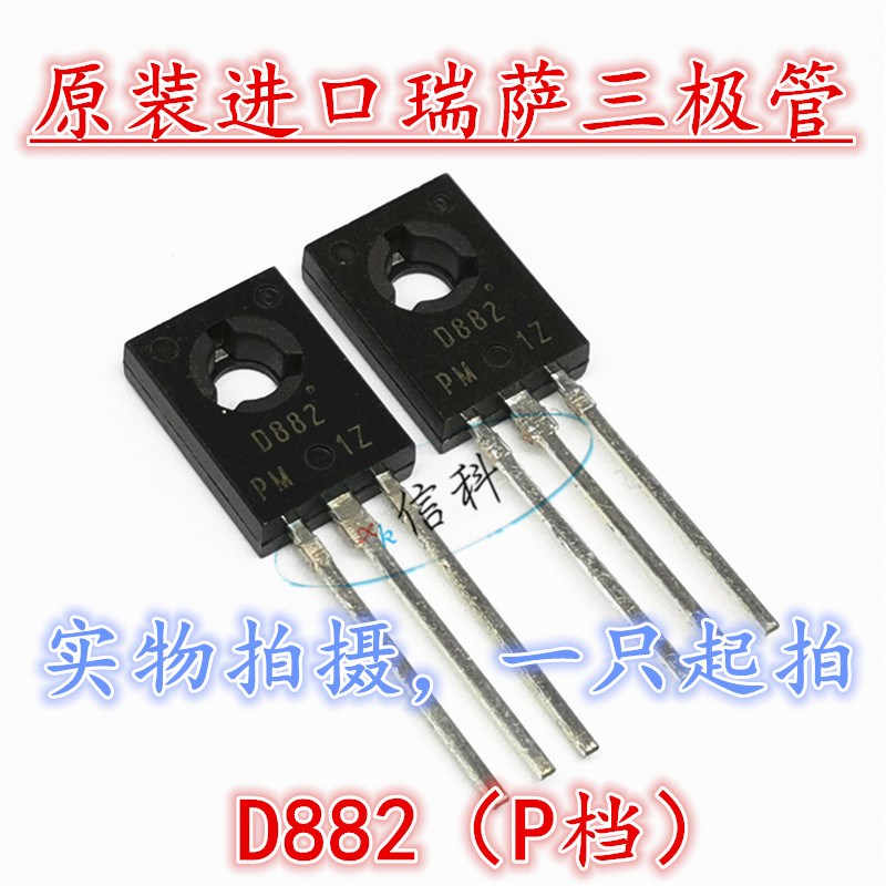 2SD882-AZ-JM全新原装进口NEC瑞萨三极管D882P D882 P档  TO-126