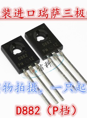 2SD882-AZ-JM全新原装进口NEC瑞萨三极管D882P D882 P档  TO-126
