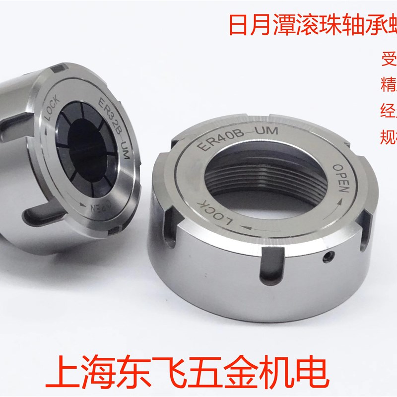 正品日月潭ER16 ER20 ER25 ER32 ER40压帽滚珠轴承螺母压紧螺帽