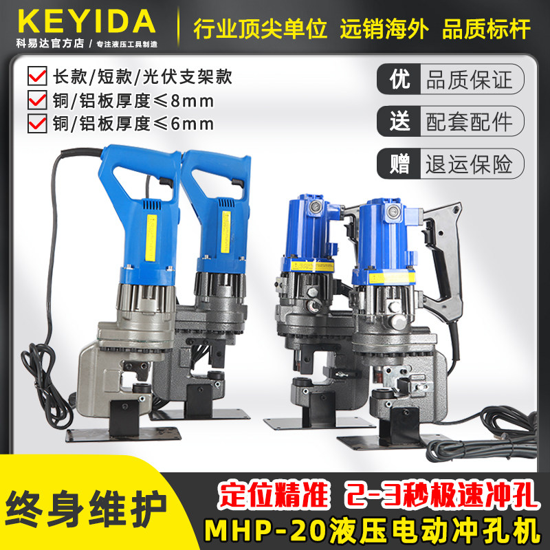 MHP-20手提式电动冲孔机液压角铁槽钢钻孔机小型不锈钢打孔神器