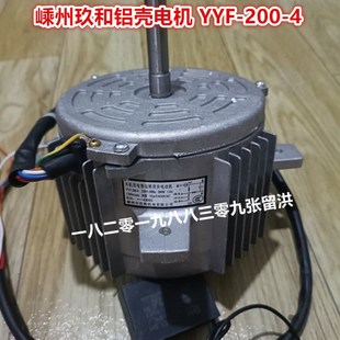 200 250W 200W 顺转 玖和冷风机用电容运转异步电动机 YYF