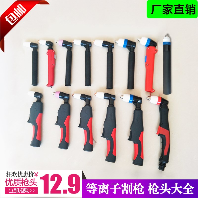 LGK100等离子割枪p80割枪枪头LGK63/AG60温州40同昌60/80包邮