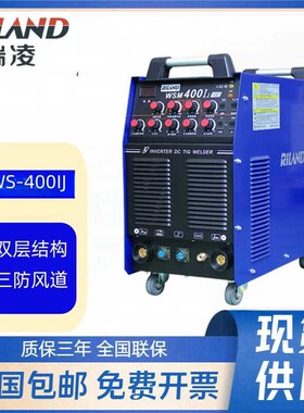 瑞凌WSM-400IJ/500IJ脉冲直流氩弧焊机 一机多能工业级380v不锈钢