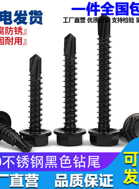 M4.2M4.8 黑色410不锈钢外六角钻尾螺丝燕尾钉彩钢瓦自攻自钻螺钉