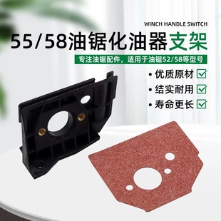 汽油锯伐木锯配件大全52/58油锯进气管化油器支架塑料挡板固定座
