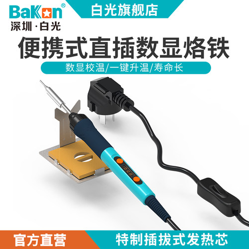 白光BK606电烙铁可调温直插烙铁升级款方便外出携带维修电烙铁60W